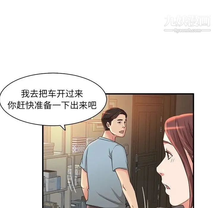 母女的秘密 第5话 第73页