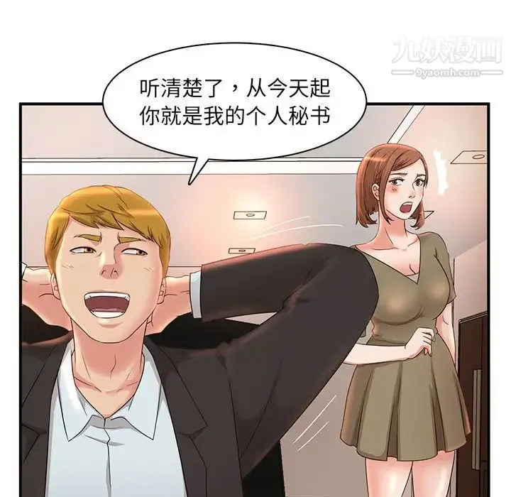 母女的秘密 第5话 第93页