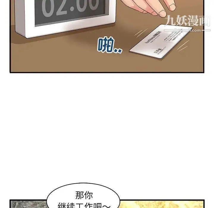 母女的秘密 第5话 第53页