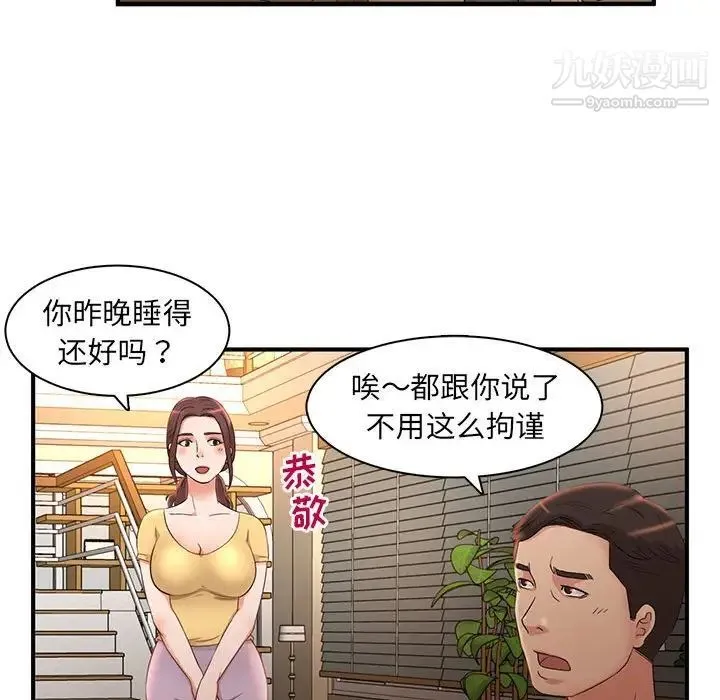 母女的秘密 第5话 第61页