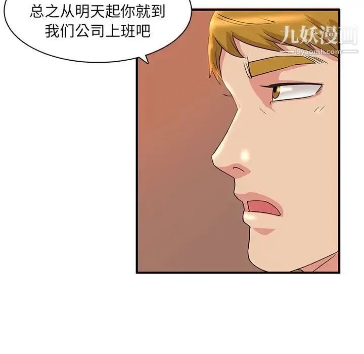 母女的秘密 第5话 第45页