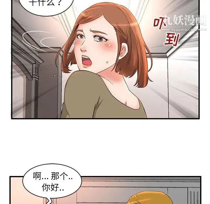 母女的秘密 第5话 第81页
