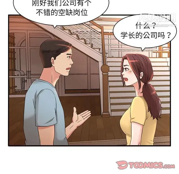 母女的秘密 第5话 第70页