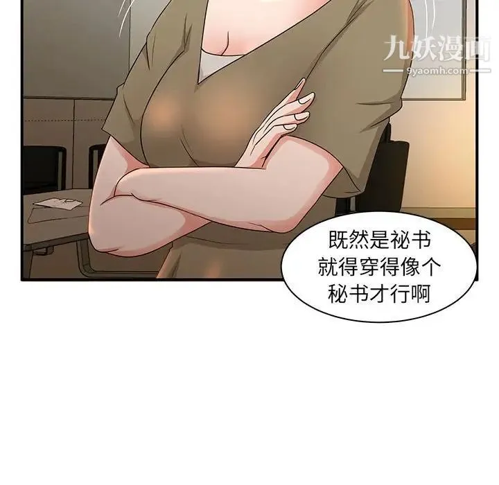 母女的秘密 第5话 第91页