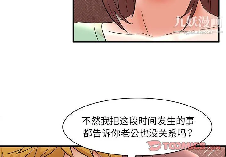 母女的秘密 第30话 第2页