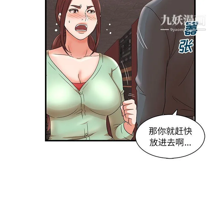 母女的秘密 第30话 第5页