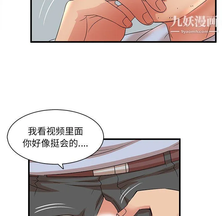 母女的秘密 第30话 第75页