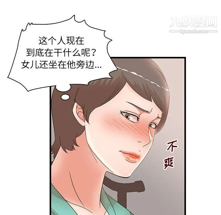 母女的秘密 第30话 第45页