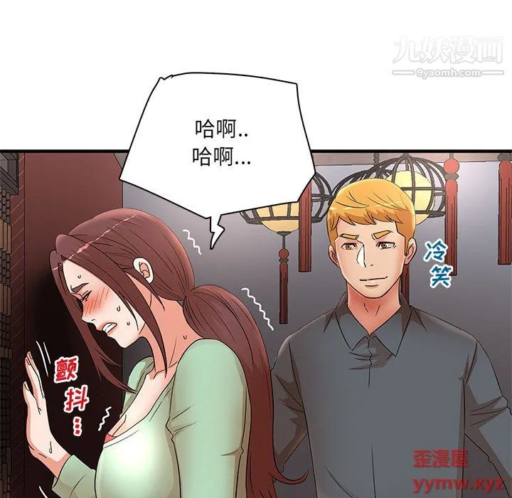 母女的秘密 第30话 第15页