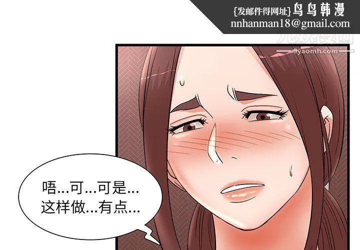 母女的秘密 第30话 第1页