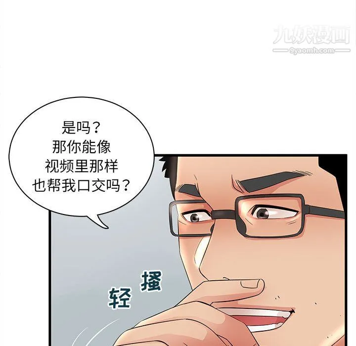 母女的秘密 第30话 第74页
