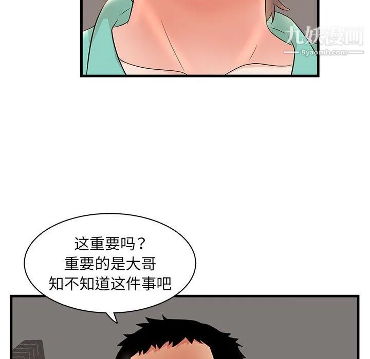 母女的秘密 第30话 第67页