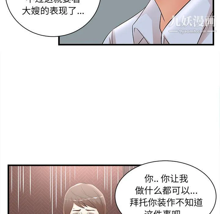 母女的秘密 第30话 第72页