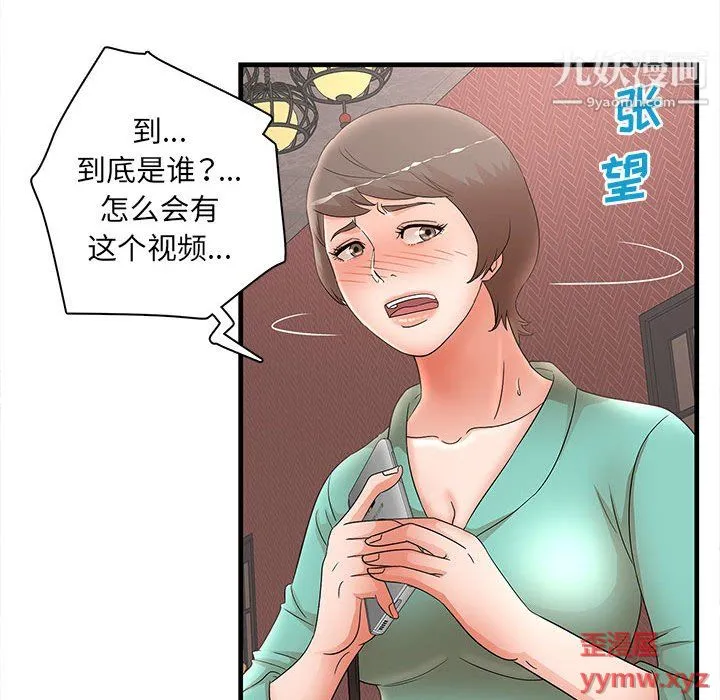 母女的秘密 第30话 第58页