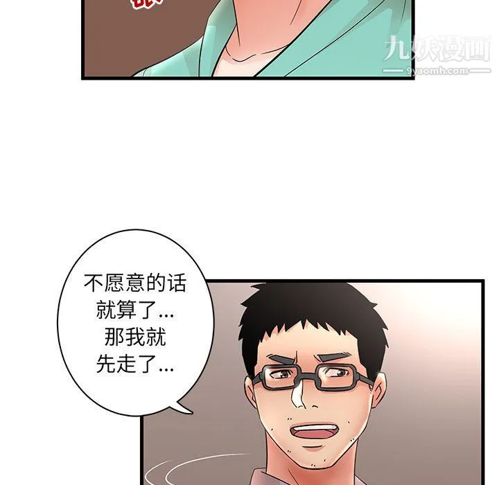 母女的秘密 第30话 第81页