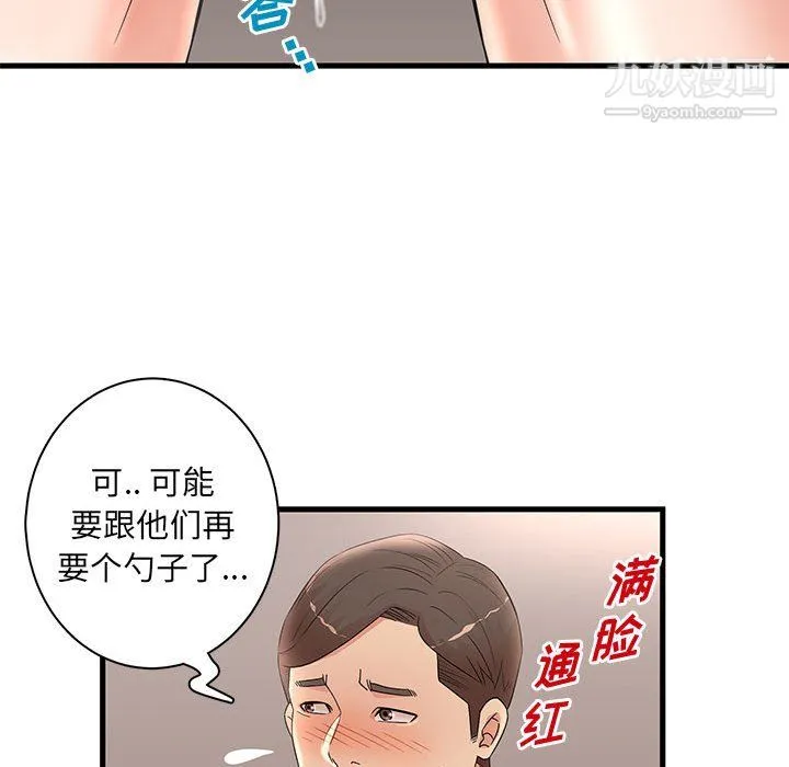 母女的秘密 第30话 第41页
