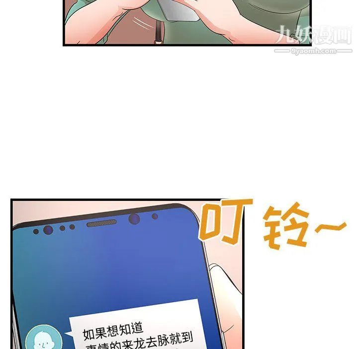 母女的秘密 第30话 第56页