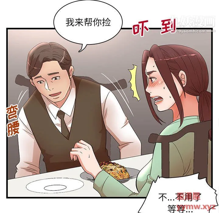 母女的秘密 第30话 第37页