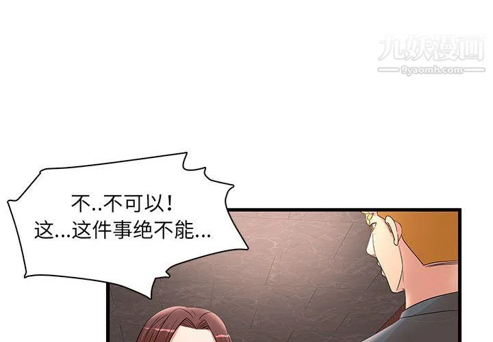 母女的秘密 第30话 第4页