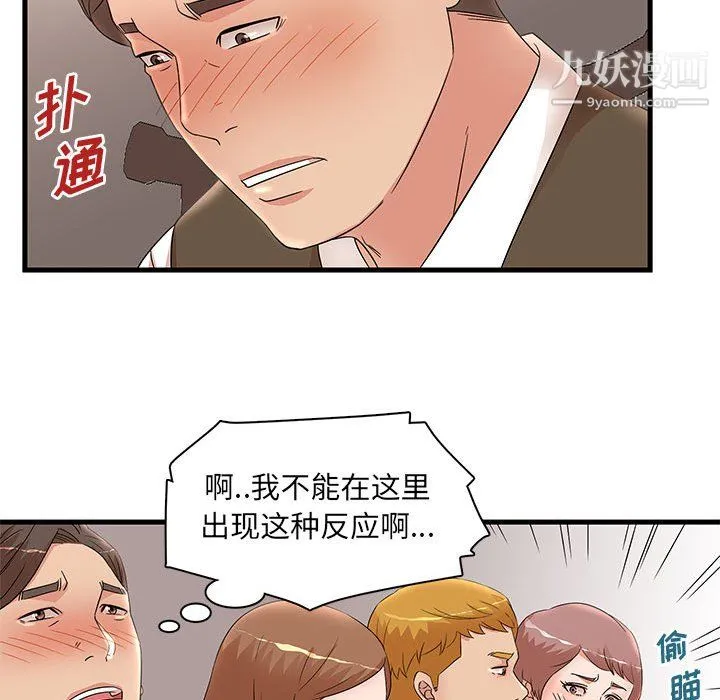 母女的秘密 第30话 第43页