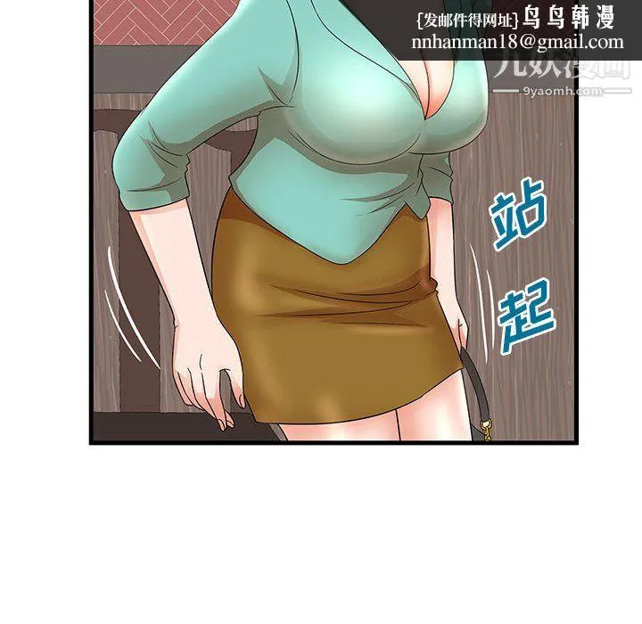 母女的秘密 第30话 第47页