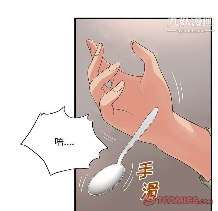 母女的秘密 第30话 第34页