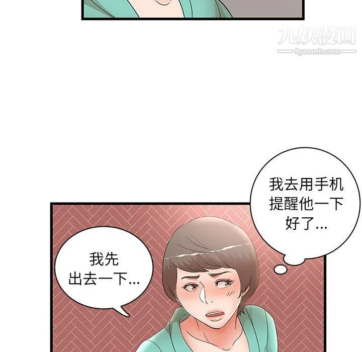 母女的秘密 第30话 第46页