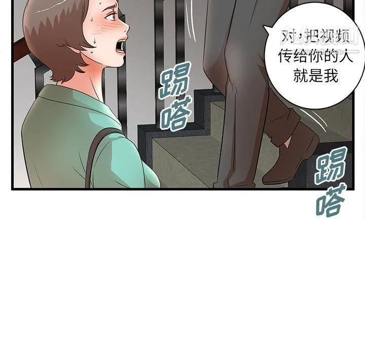 母女的秘密 第30话 第65页