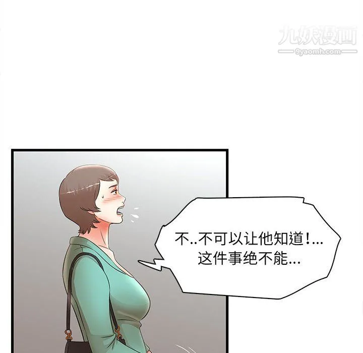母女的秘密 第30话 第69页