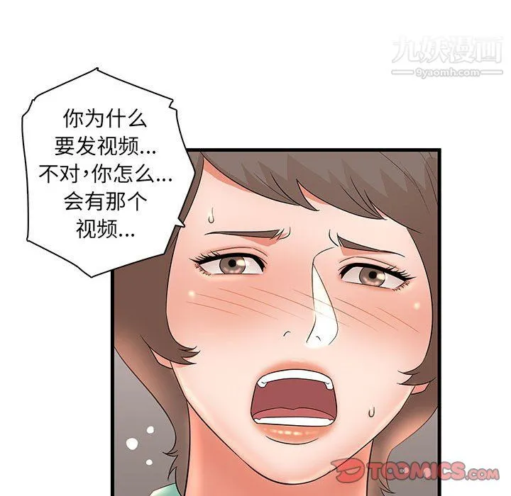母女的秘密 第30话 第66页