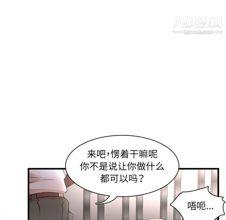 母女的秘密 第30话 第78页
