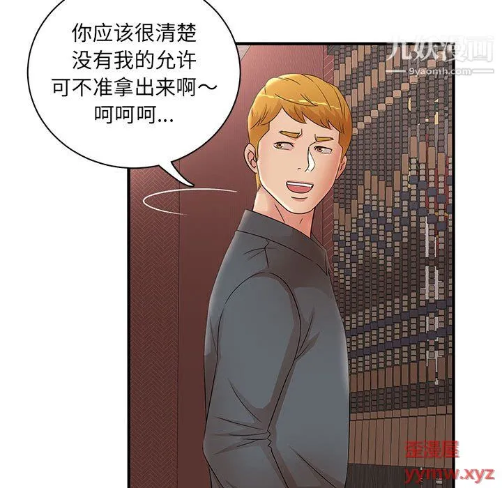 母女的秘密 第30话 第17页