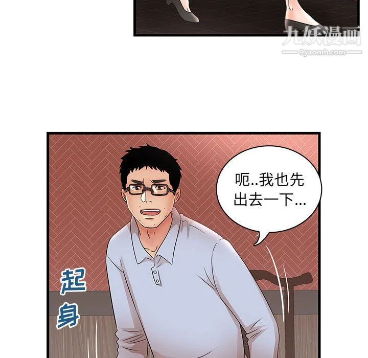 母女的秘密 第30话 第49页