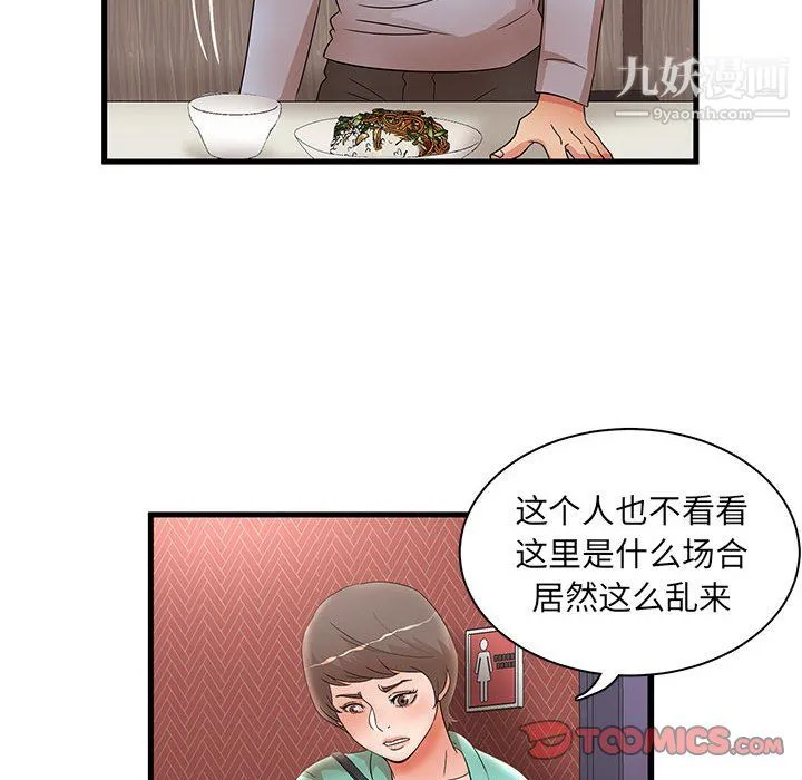 母女的秘密 第30话 第50页