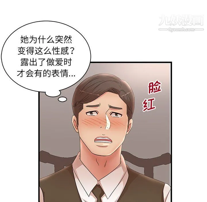 母女的秘密 第30话 第31页
