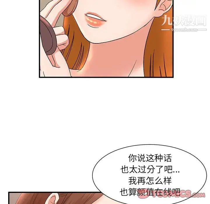 母女的秘密 第11话 第42页