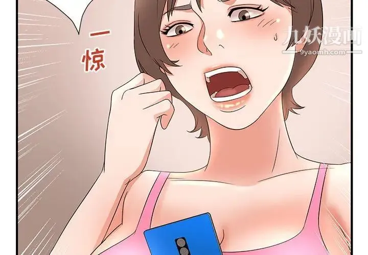 母女的秘密 第11话 第3页