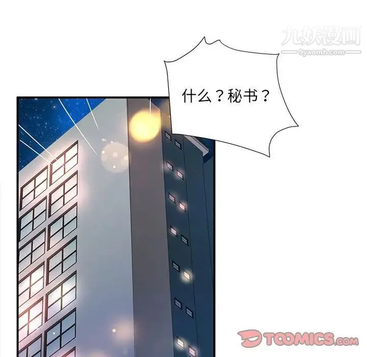 母女的秘密 第11话 第38页