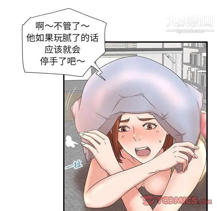 母女的秘密 第11话 第54页