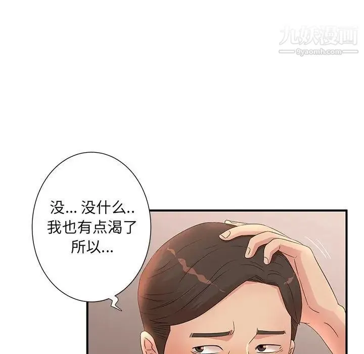 母女的秘密 第11话 第71页