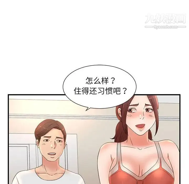 母女的秘密 第11话 第95页