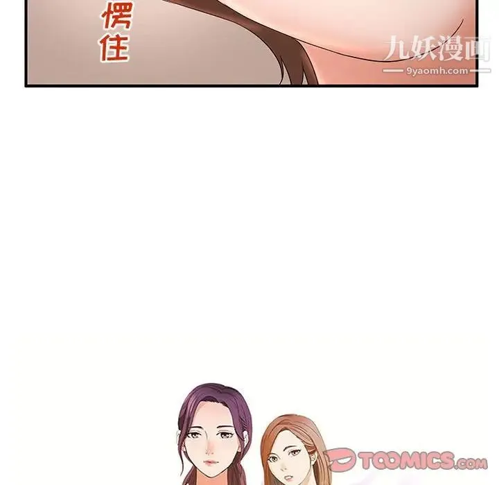 母女的秘密 第11话 第10页