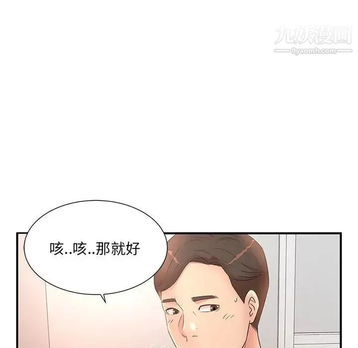 母女的秘密 第11话 第99页