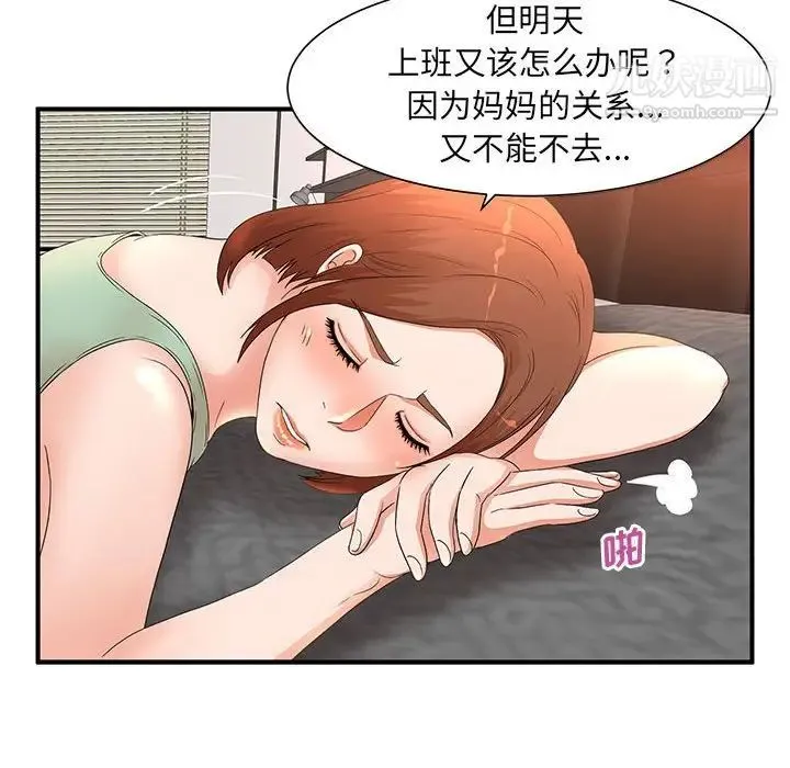 母女的秘密 第11话 第53页