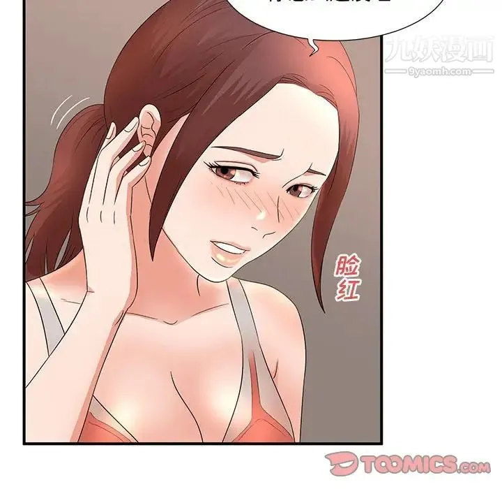 母女的秘密 第11话 第70页