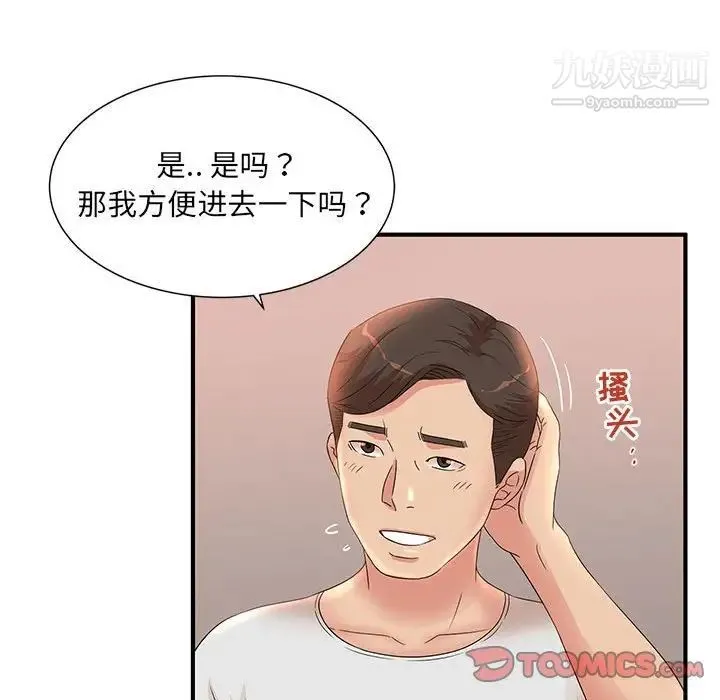 母女的秘密 第11话 第90页