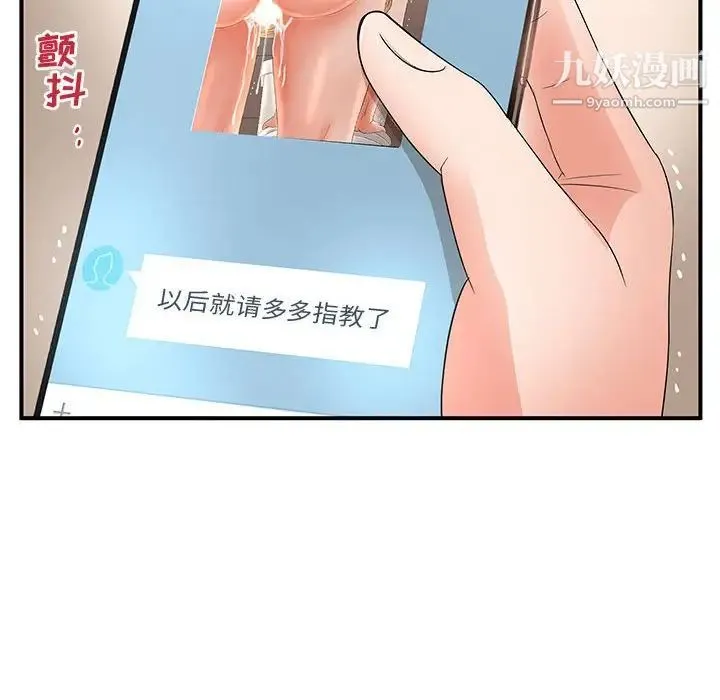 母女的秘密 第11话 第8页