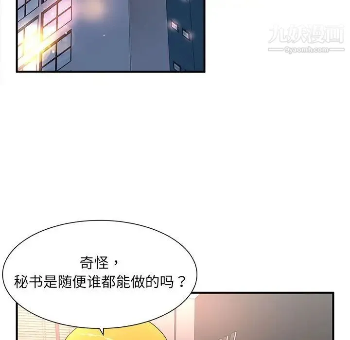 母女的秘密 第11话 第39页