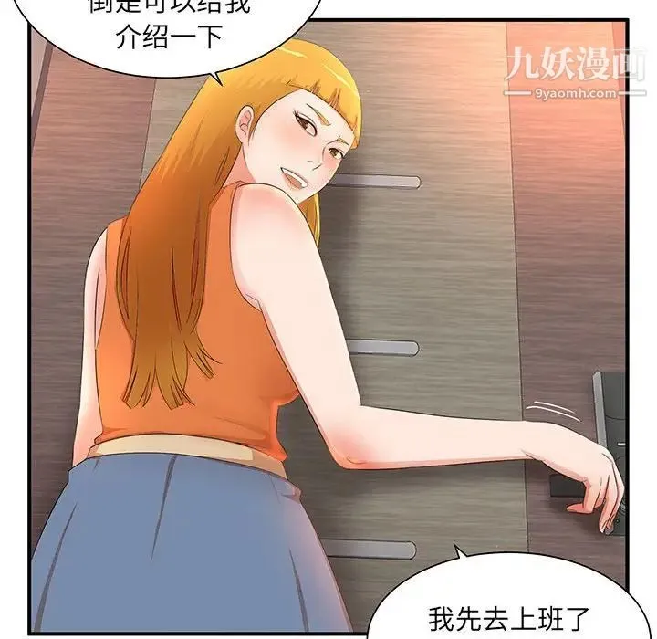 母女的秘密 第11话 第47页