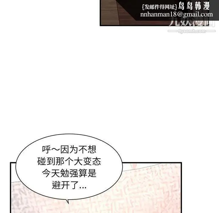 母女的秘密 第11话 第51页
